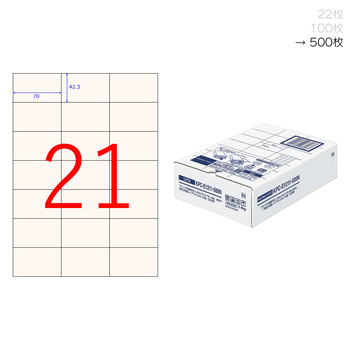 コクヨ-プリンタを選ばない-はかどりラベル-A4-21面-500枚-KPC-E1211-500N | 1 | ブング・ステーション