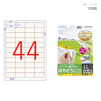 コクヨ-プリンタを選ばない-はかどりラベル-A4-44面-22枚-KPC-E1441-20N | 1 | ブング・ステーション