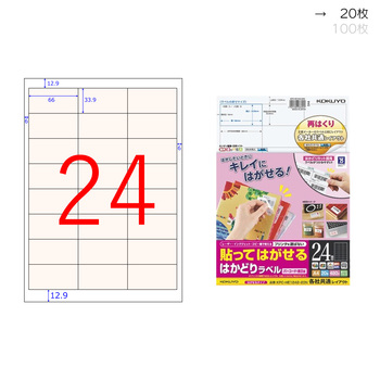 コクヨ-貼ってはがせる-はかどりラベル-A4-24面-20枚-KPC-HE1242-20N | 1 | ブング・ステーション