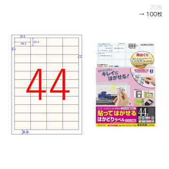 コクヨ-貼ってはがせる-はかどりラベル-A4-44面-100枚-KPC-HE1441-100N | 1 | ブング・ステーション