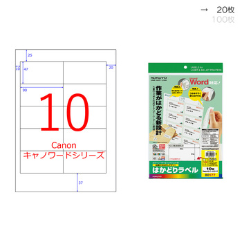 コクヨ-プリンタを選ばない-はかどりラベル-A4-10面-20枚-KPC-E80177N | 1 | ブング・ステーション