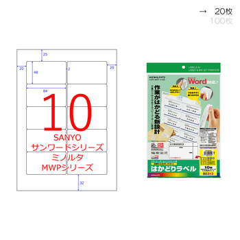 コクヨ-プリンタを選ばない-はかどりラベル-A4-10面-20枚-KPC-E80313N | 1 | ブング・ステーション