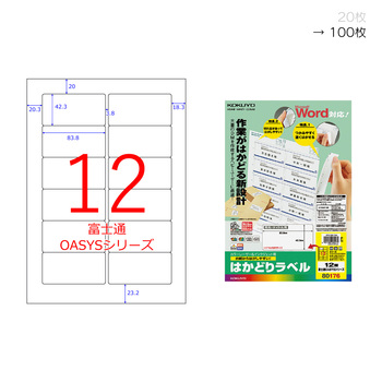 コクヨ-プリンタを選ばない-はかどりラベル-A4-12面-100枚-KPC-E80176N | 1 | ブング・ステーション