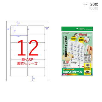 コクヨ-プリンタを選ばない-はかどりラベル-A4-12面-20枚-KPC-E80179N | 1 | ブング・ステーション