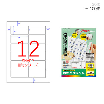 コクヨ-プリンタを選ばない-はかどりラベル-A4-12面-100枚-KPC-E80180N | 1 | ブング・ステーション