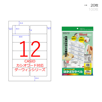 コクヨ-プリンタを選ばない-はかどりラベル-A4-12面-20枚-KPC-E80183N | 1 | ブング・ステーション