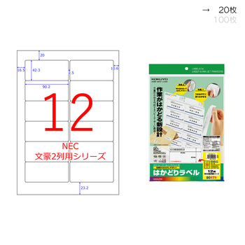 コクヨ-プリンタを選ばない-はかどりラベル-A4-12面-20枚-KPC-E80171N | 1 | ブング・ステーション