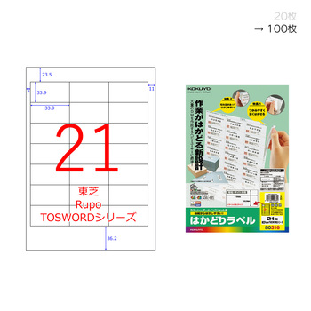 コクヨ-プリンタを選ばない-はかどりラベル-A4-21面-100枚-KPC-E80316N | 1 | ブング・ステーション