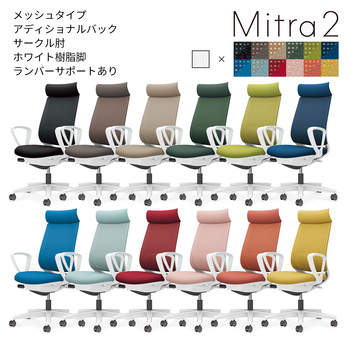 コクヨ-オフィスチェア-Mitra2＜ミトラ2＞-メッシュタイプ-アディショナルバック-ホワイト樹脂脚-サークル肘-ランバーサポートあり-ホワイトフレーム-T4T4-ターコイズ-C04-W352MW-E1T4T41 | 2 | ブング・ステーション