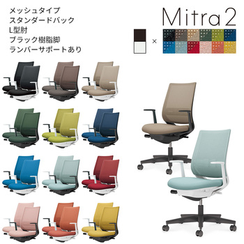 コクヨ-オフィスチェア-Mitra2＜ミトラ2＞-メッシュタイプ-スタンダードバック-ブラック樹脂脚-L型肘-ランバーサポートあり-ホワイトグレーフレーム-T4T4-ターコイズ-C04-B192M-E1T4T41 | 2 | ブング・ステーション