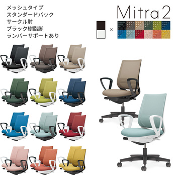 コクヨ-オフィスチェア-Mitra2＜ミトラ2＞-メッシュタイプ-スタンダードバック-ブラック樹脂脚-サークル肘-ランバーサポートあり-ホワイトグレーフレーム-YKYK-ソフトベージュ-C04-B152M-E1YKYK1 | 2 | ブング・ステーション