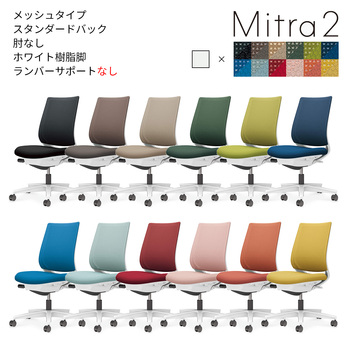 コクヨ-オフィスチェア-Mitra2＜ミトラ2＞-メッシュタイプ-スタンダードバック-ホワイト樹脂脚-肘なし-ランバーサポートなし-ホワイトフレーム-T6T6-プルシアンブルー-C04-W100MW-E1T6T61 | 2 | ブング・ステーション