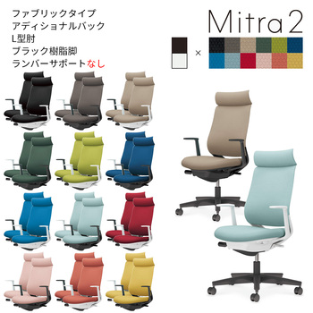 コクヨ-オフィスチェア-Mitra2＜ミトラ2＞-ファブリックタイプ-アディショナルバック-ブラック樹脂脚-L型肘-ランバーサポートなし-ブラックフレーム-0T0T-ソフトテラコッタ-C04-B390C-BK0T0T1 | 2 | ブング・ステーション