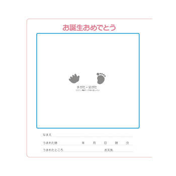 パイロット-手がた色紙-赤ちゃん用-お誕生日記録色紙-MHN-BB | 2 | ブング・ステーション
