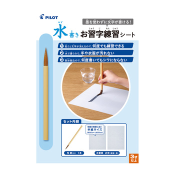 パイロット-水筆紙-水書きお習字練習シート-水書用紙-毛筆付き-MS-1S | 1 | ブング・ステーション
