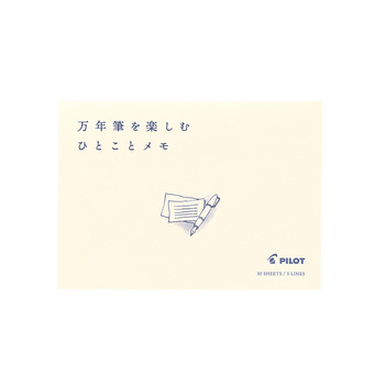 パイロット-便箋-万年筆用箋-万年筆を楽しむひとことメモ-ヨコ型-RP-M02 | 1 | ブング・ステーション