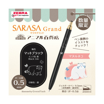 ゼブラ-ジェルボールペン-サラサグランド<SARASA-Grand>-0-5mm-アニマル百貨店-限定-P-JJ57-GF3-MTBK-マットブラック | 2 | ブング・ステーション