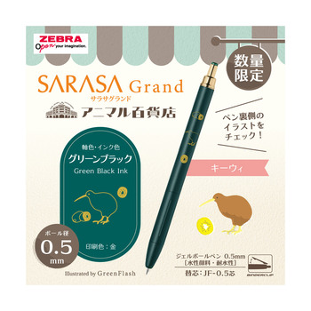 ゼブラ-ジェルボールペン-サラサグランド<SARASA-Grand>-0-5mm-アニマル百貨店-限定-P-JJ57-GF3-VGB-グリーンブラック | 2 | ブング・ステーション