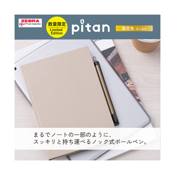 ゼブラ-ノートホルダー付ジェルボールペン-pitan＜ピタン＞-0-5mm-黒インク-25AWシリーズ-ゴールド-限定-P-JJ115-25AW-G | 4 | ブング・ステーション