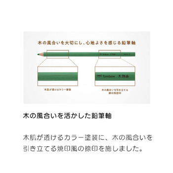 トンボ鉛筆-色鉛筆-木物語-12色セット-CQ-KS12C | 3 | ブング・ステーション