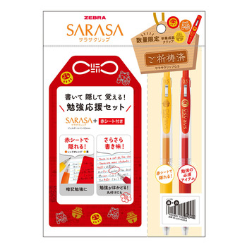 ゼブラ-ジェルボールペン-サラサクリップ-勉強応援2025セット-0-5mm-限定-SE-JJ15-BO25-B-Bセット-黄・赤 | 1 | ブング・ステーション
