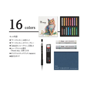 ぺんてる-アートクレヨン-１６色-スケッチブックセット-限定-PTAC-16ST1 | 2 | ブング・ステーション
