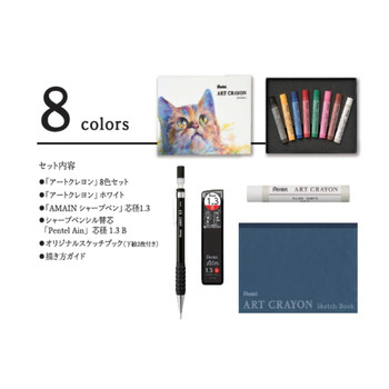 ぺんてる-アートクレヨン-８色-スケッチブックセット-限定-PTAC-8ST1 | 2 | ブング・ステーション