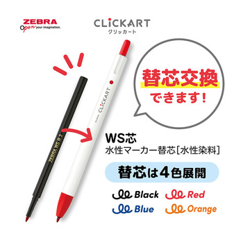 ゼブラ-ノック式水性マーカー-クリッカート-CLICKART-限定黒赤替芯付き-12色セットST-P-WYSS22-12CST-RWS | 4 | ブング・ステーション