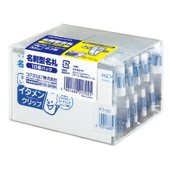 コクヨ-名刺型名札-イタメンクリップ-10個パック-ナフ-20X10 | 1 | ブング・ステーション