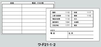 コクヨ-太罫電話帳-５０音順-ワ-F21-1 | 2 | ブング・ステーション