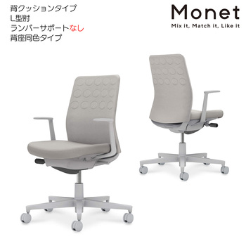 コクヨ-オフィスチェア-Monet＜モネット＞-背クッションタイプ-背座同色-L型肘-ランバーサポートなし-グレー脚-C03-G210--GE2E2X1 | 1 | ブング・ステーション