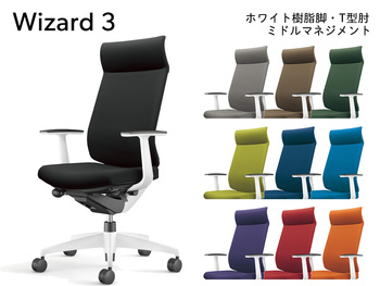 コクヨ-オフィスチェア-Wizard3-ホワイト樹脂脚-ミドルマネージメント-T型肘-ウィザード３-CR-W3625E1G4T4 | 2 | ブング・ステーション