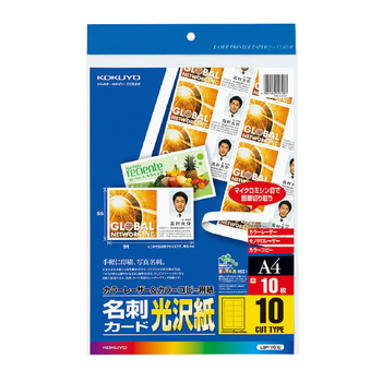 コクヨ-カラーレーザー-カラーコピー用名刺カード光沢紙-A4-10面-10枚-LBP-VG10 | 1 | ブング・ステーション