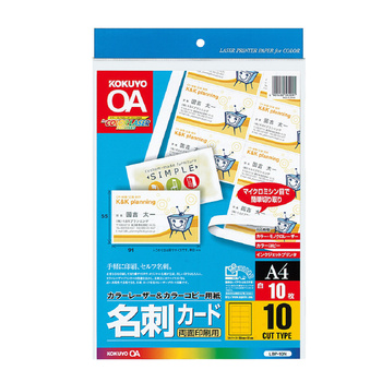 コクヨ-カラーレーザー-カラーコピー用名刺カード-両面印刷用-A4-10面付10枚-LBP-10N | 1 | ブング・ステーション