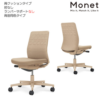 コクヨ-オフィスチェア-Monet＜モネット＞-背クッションタイプ-背座同色-肘なし-ランバーサポートなし-ベージュ脚-C03-Z200--Z1K1KX1 | 1 | ブング・ステーション
