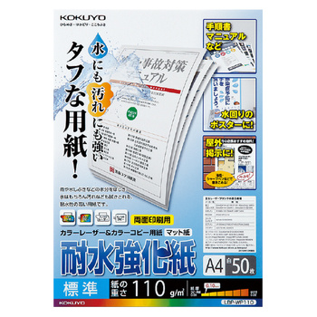 コクヨ-カラーレーザー-カラーコピー用-耐水強化紙-A4-50枚-LBP-WP110 | ブング・ステーション