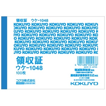 コクヨ-領収証-B7ヨコ型-ヨコ書き-一色刷り100枚入り--20冊セット--ウケ-1048 | 1 | ブング・ステーション