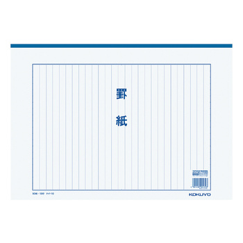 コクヨ-罫紙-B4-白上質紙-藍刷り-13行-50枚--10冊セット--ケイ-10 | 1 | ブング・ステーション