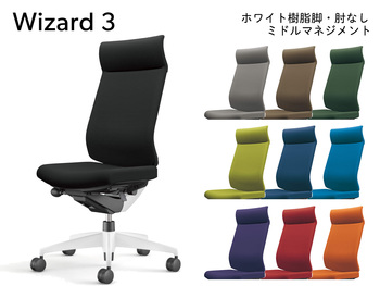 コクヨ-オフィスチェア-Wizard3-ホワイト樹脂脚-ミドルマネージメント-肘なし-ウィザード３-CR-W3624E1G4B6 | 2 | ブング・ステーション