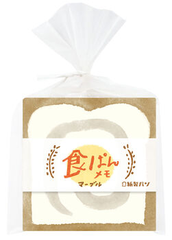 古川紙工-紙製パン-メモ-＜食ぱん・マーブル＞-LM134 | 1 | ブング・ステーション