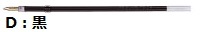 コクヨ-ボールペン替芯油性SJ7-ボール径0-7mm-PRR-SJ7D-黒 | ブング・ステーション