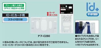 コクヨ-名札用ハードケース-IDカードサイズ-10個パック-ナフ-C280-10 | 2 | ブング・ステーション