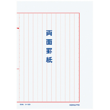 コクヨ-罫紙-両面罫紙-B5縦型-白上質紙-赤刷り-13行50枚--10冊セット--ケイ-20 | 1 | ブング・ステーション