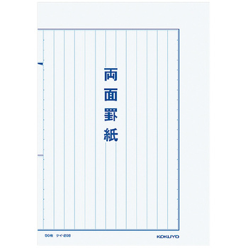 コクヨ-罫紙-両面罫紙-B5縦型-白上質紙-藍刷り-13行50枚--10冊セット--ケイ-20B | 1 | ブング・ステーション