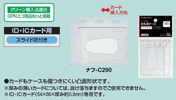 コクヨ-名札用ハードケース-IDカードサイズ-ヨコ型-ナフ-C290 | 2 | ブング・ステーション