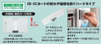コクヨ-名札用ハードケース-IDサイズ-タテヨコ-スライドレバー式-ナフ-C295N | 2 | ブング・ステーション