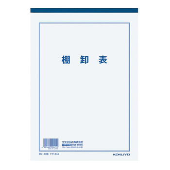 コクヨ-決算用紙-棚卸表-B5-白上質紙-薄口40枚--10冊セット--ケサ-34N | 1 | ブング・ステーション