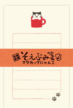 古川紙工-そえぶみ箋-＜マグカップにゃんこ＞-LS344 | 1 | ブング・ステーション