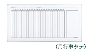 コクヨ-ホワイトボード-BB-K900シリーズ-片面-月行事タテ-板面1755×858-BB-K936MW | 1 | ブング・ステーション