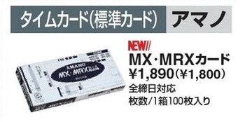 アマノ-タイムカード-標準カード--全締日対応-１００枚入-MX-MRXカ−ド | ブング・ステーション